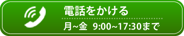 0573-68-8294 受付は月曜日から金曜日まで 9時から17時半